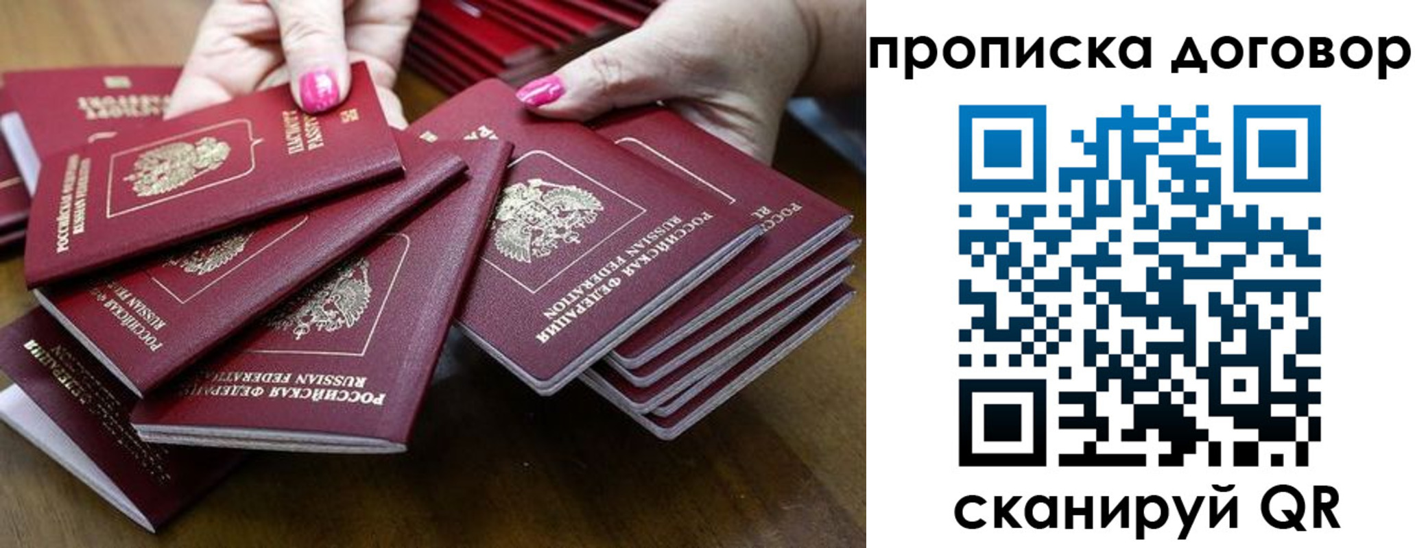 прописка в Пугачёве