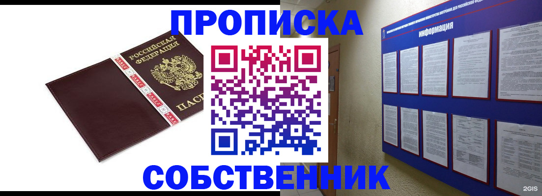 прописка от собственника в Пугачёве