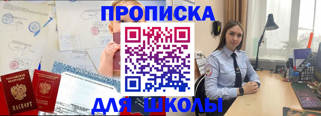 прописка для школы в Пугачёве