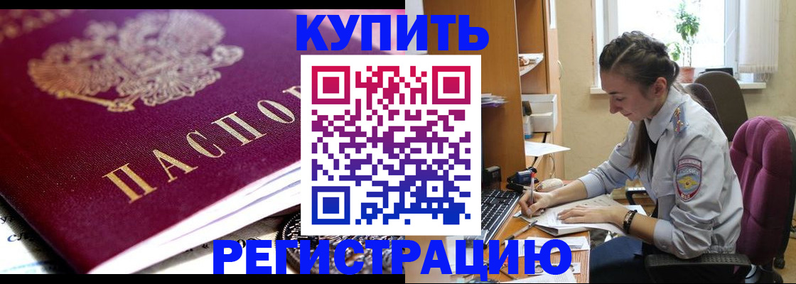 купить прописку в Пугачёве