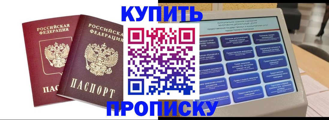 прописка от собственника в Пугачёве